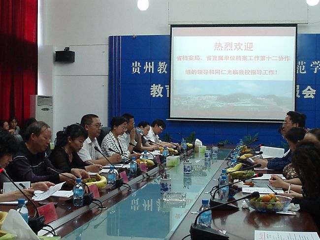 貴州會(huì)議